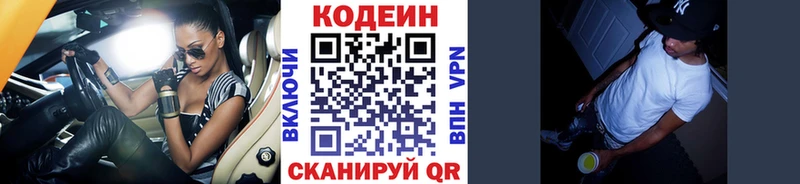 Кодеин Purple Drank  Заринск 